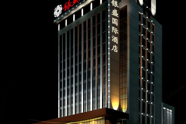 菏泽银盛国际酒店