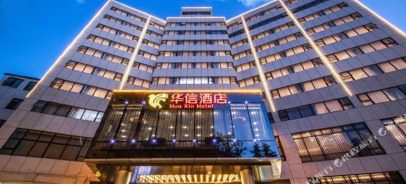 长沙华信酒店(五一广场火车站地铁站店)图片