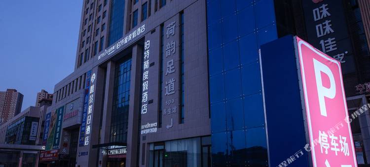 银川铂特蘭度假酒店图片