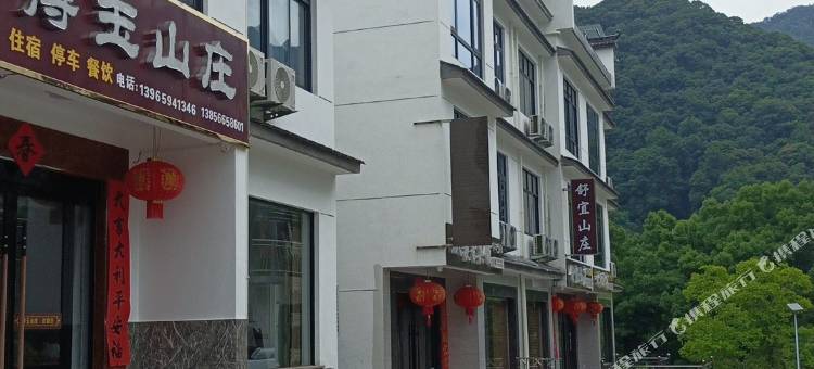 石台牯牛降得玉山庄图片