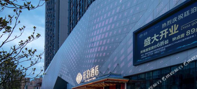 廷泊酒店(衡阳星美红星美凯龙店)图片