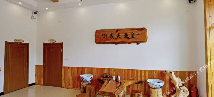 五营红松坊林海山庄图片
