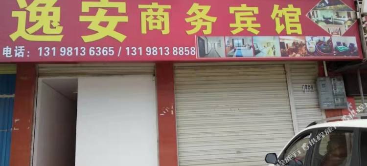 南部逸安商务宾馆(伏家垭路分店)图片