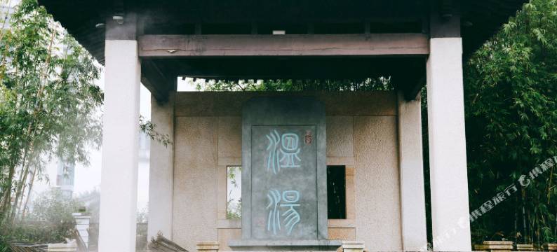 宜春一佳温泉客栈图片