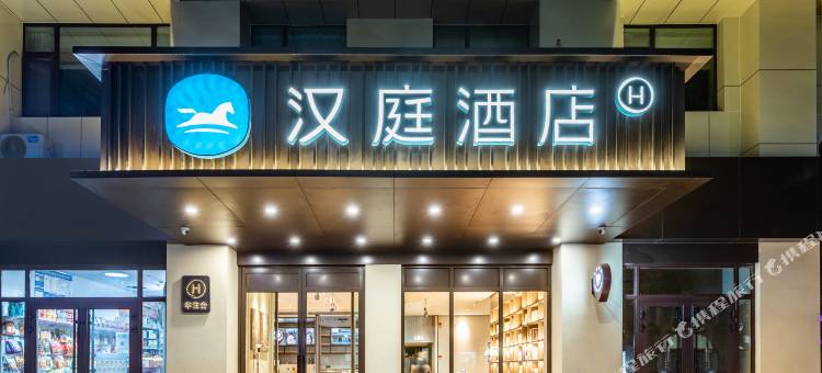 汉庭酒店(阿克苏步行街店)图片