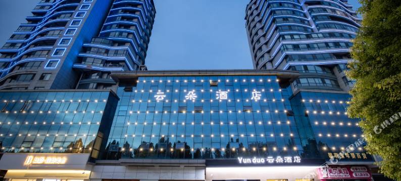 云朵酒店(一峰城市广场颖河湾店)图片