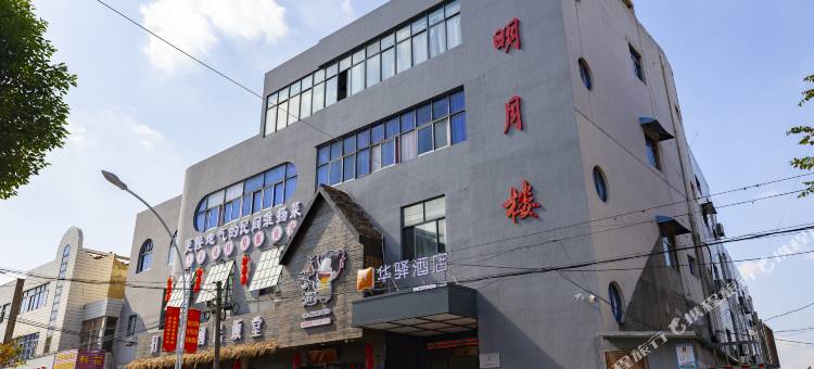 如家华驿酒店(扬州江都文星北路店)图片