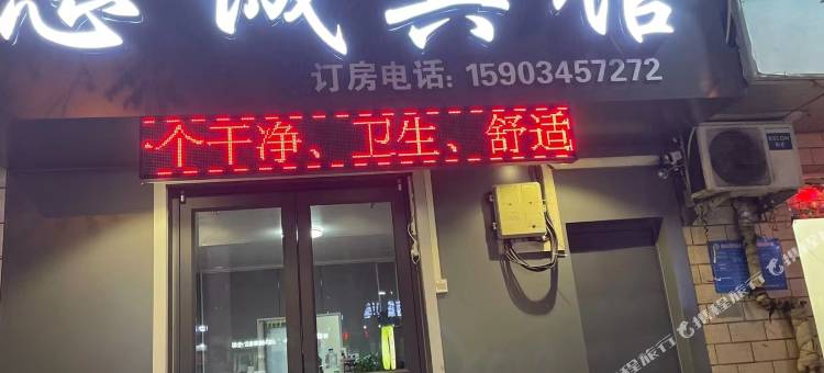 忠诚宾馆(襄垣太行路店)图片