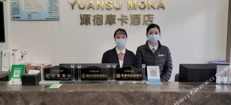 源宿摩卡酒店(职业学院店)图片