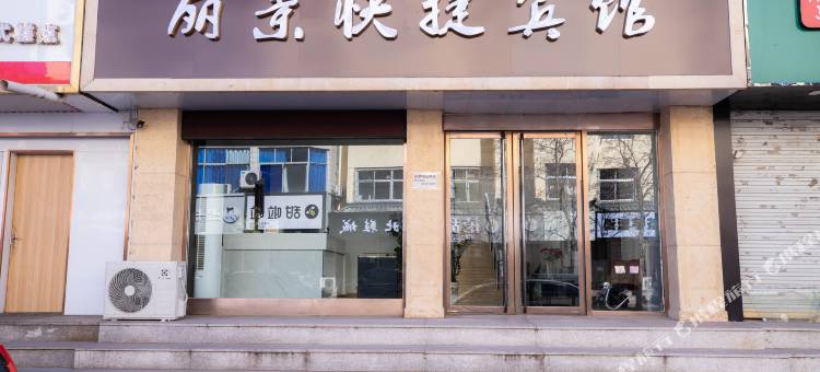 凌源市北街丽景快捷宾馆(大十字店)图片