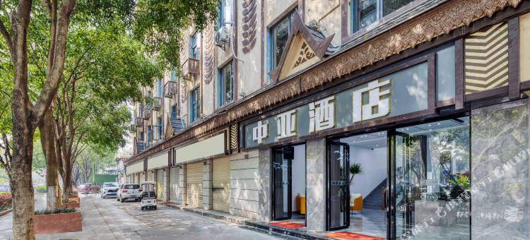 中亚酒店(告庄西双景店)图片