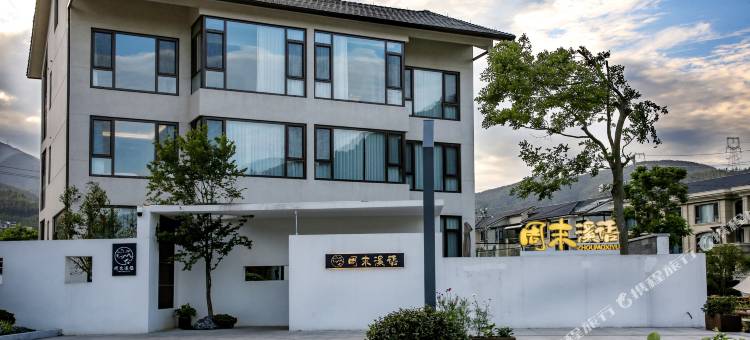 周末溪语民宿(安吉云上草原店)图片