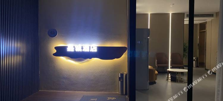 辽阳嘉诚酒店(万达广场店)图片