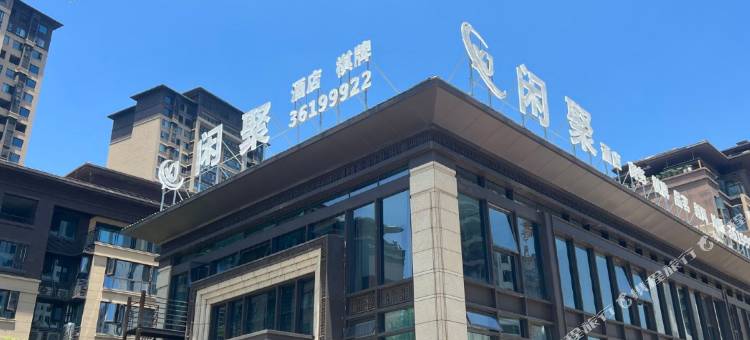 仁寿闲聚酒店图片