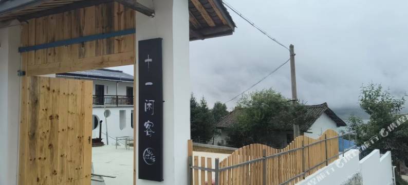 冕宁冶勒湖十一闲客民宿图片