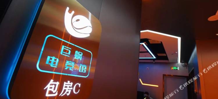 辽阳巨蜗电竞馆电竞酒店图片
