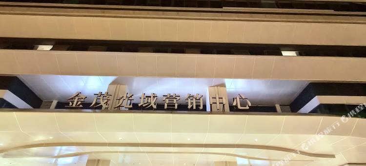 丽晶轻奢酒店(国博中央公园店)图片