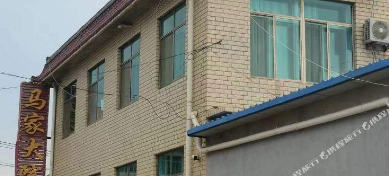 马家大院图片