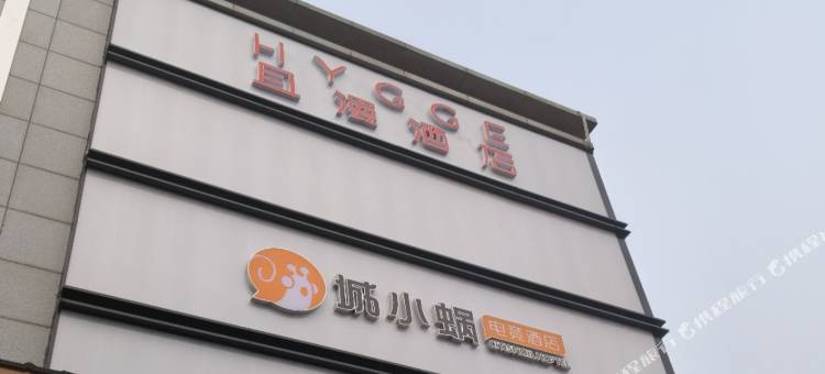 城小蜗电竞酒店(宁国路缤购广场店)图片