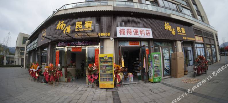 雅安楠得民宿图片