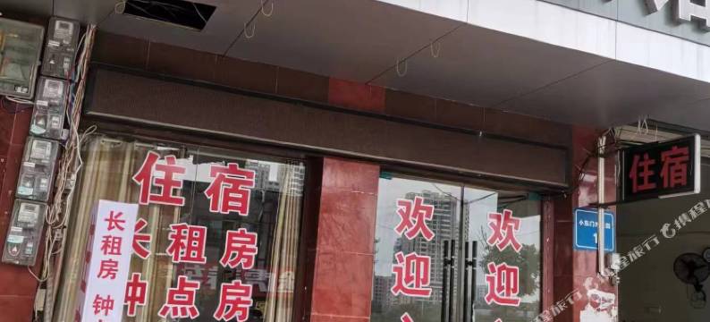 文昌阁旅馆图片