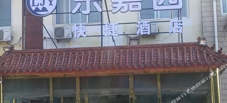 北京乐嘉园快捷酒店(大兴金业大街店)图片