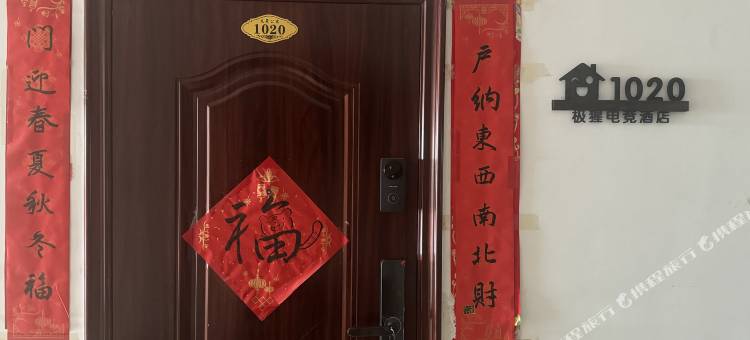极猩电竞酒店图片