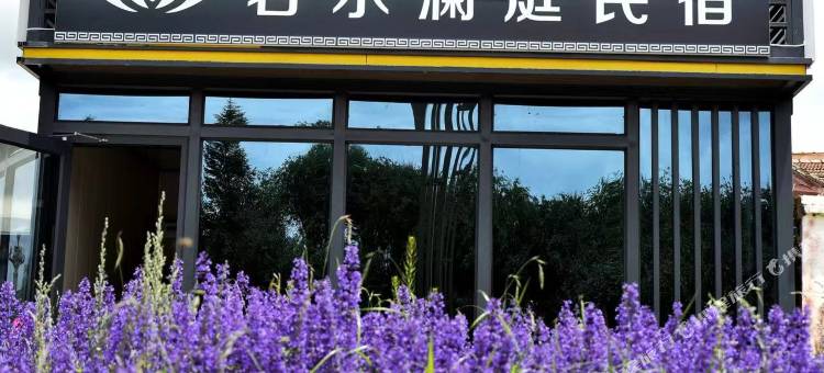 若水澜庭民宿图片