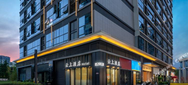 云上酒店(成都西站青羊万达店)图片