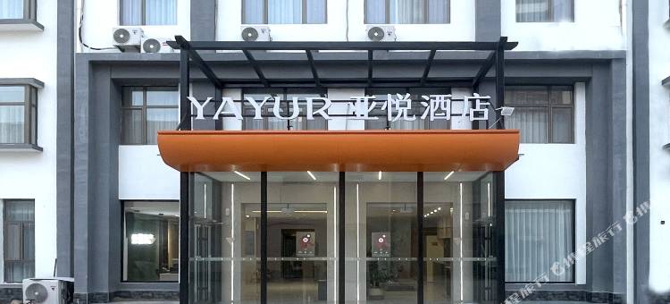 亚悦酒店(献县泰昌购物中心店)图片