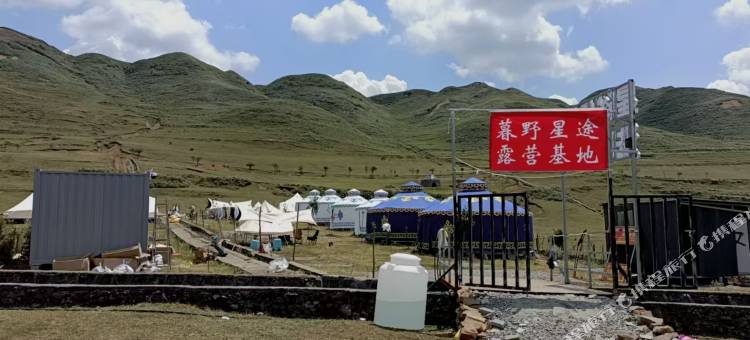 暮野星途露营基地图片
