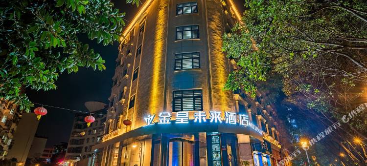 金皇·未来酒店(蒙自州政府店)图片