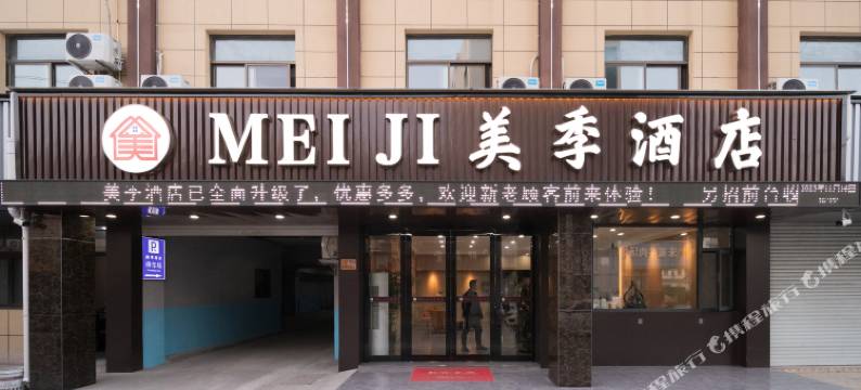 美季酒店(常州前黄店)图片