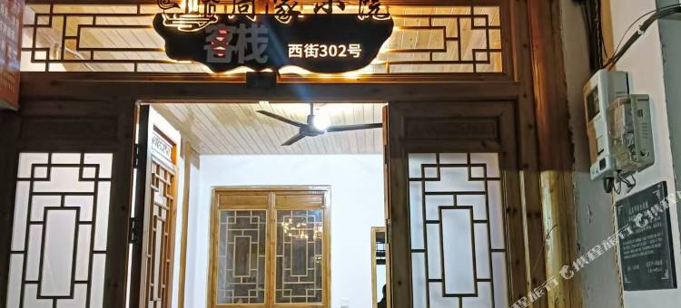 周家小院客栈图片