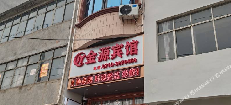 蕲春金源宾馆(蕲州客运站店)图片