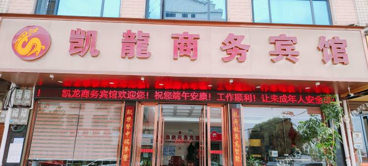 汨罗凯龙商务宾馆图片