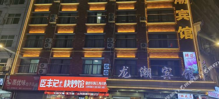 义乌龙潮宾馆图片