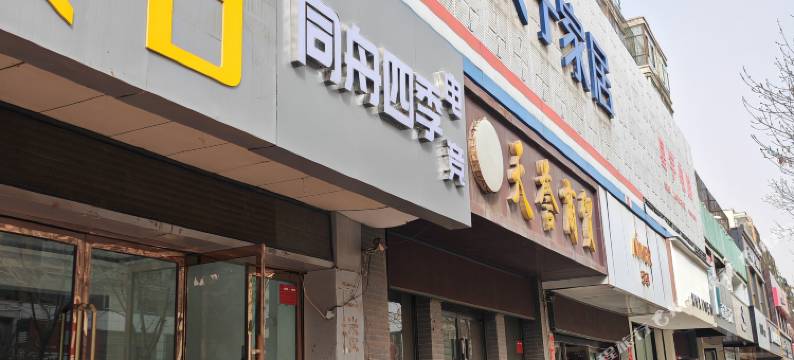 同舟四季电竞酒店图片