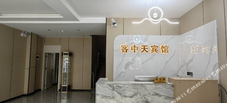 浮山客中天宾馆图片