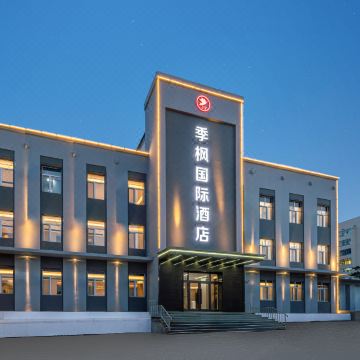 季枫国际酒店(抚远东极阁店)图片