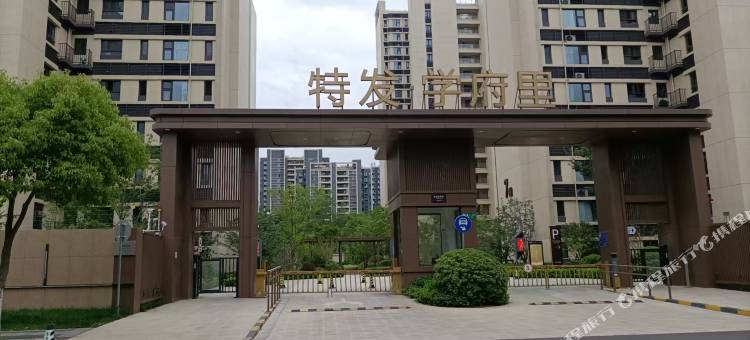臻和寓(上海电力大学店)图片