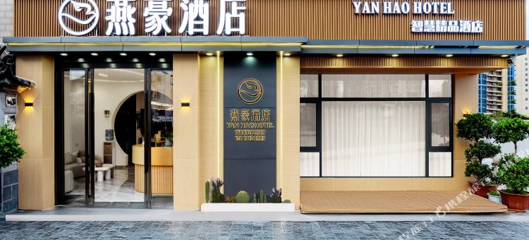 大理燕豪酒店图片