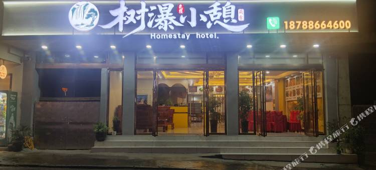 树瀑小憩民宿(黄果树店)图片