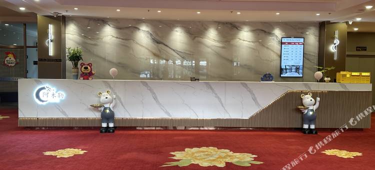 哈拉新村阿木勒酒店图片