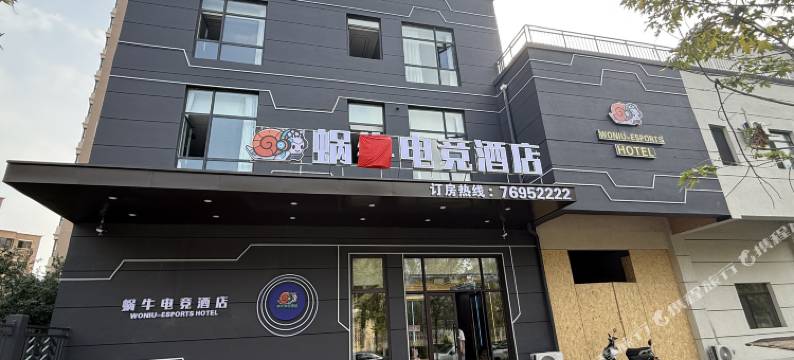 蜗牛电竞酒店图片