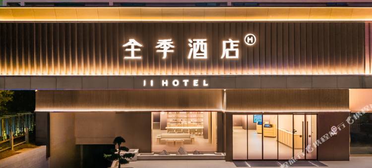 全季酒店(柳州三江鸟巢店)图片