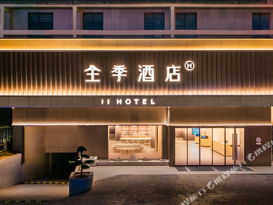 全季酒店(柳州三江鸟巢店)