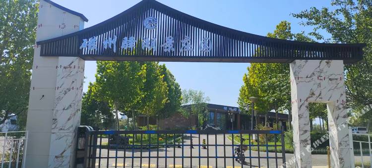 磁州驿湖景庄园图片