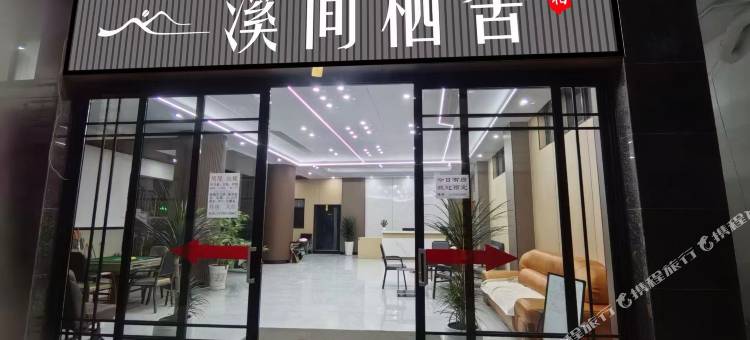 弥勒溪间栖舍民宿图片