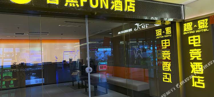 趣影电竞酒店(广州大学城GOGO新天地店)图片